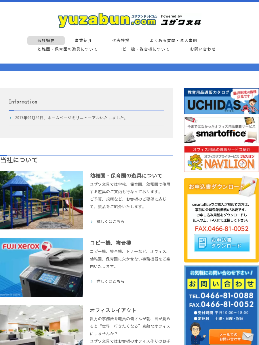 お問い合わせ | 有限会社 ユザワ文具